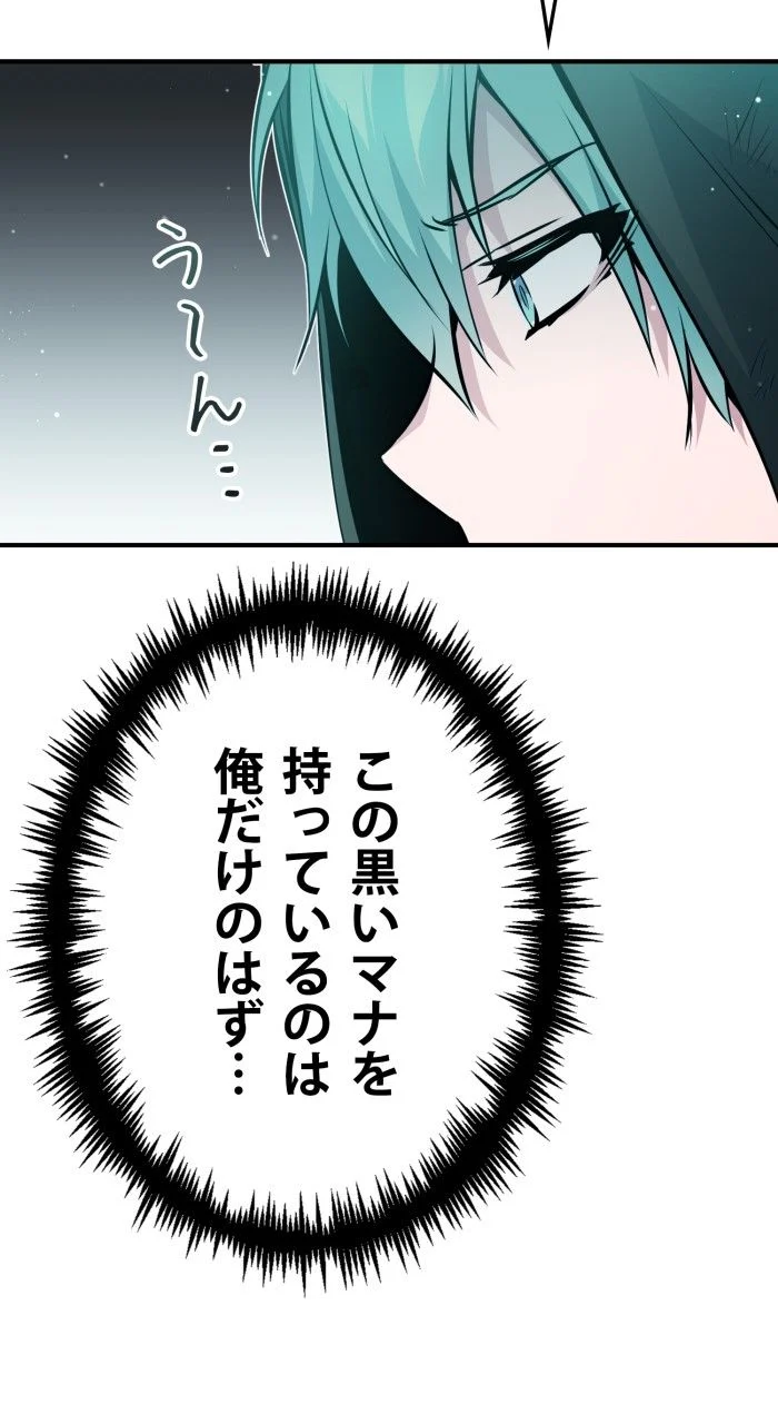 66666年ぶりに転生した黒魔術師 第48話 - Page 9