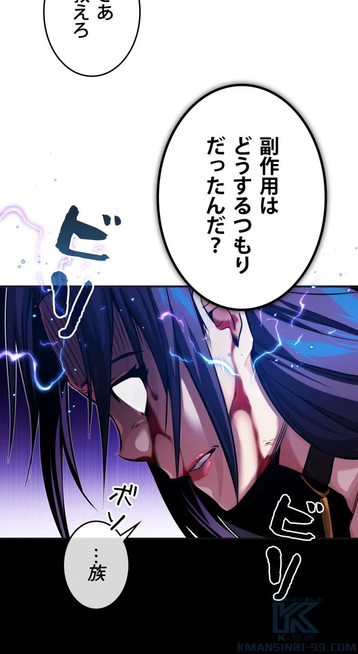 66666年ぶりに転生した黒魔術師 第82話 - Page 113