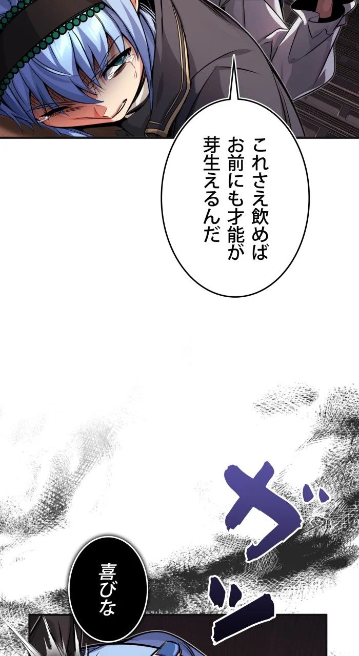 66666年ぶりに転生した黒魔術師 第82話 - Page 31