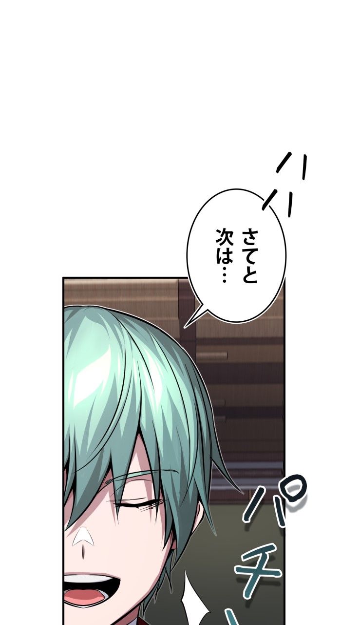 66666年ぶりに転生した黒魔術師 第82話 - Page 91