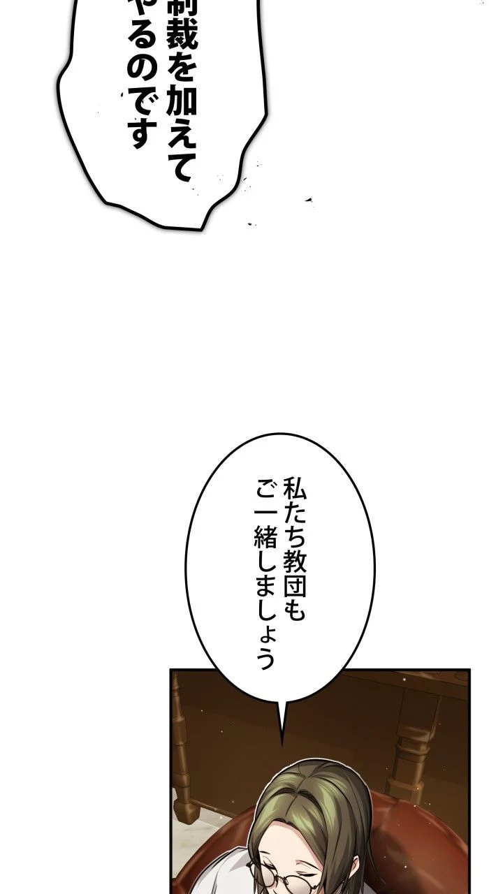 66666年ぶりに転生した黒魔術師 第59話 - Page 12