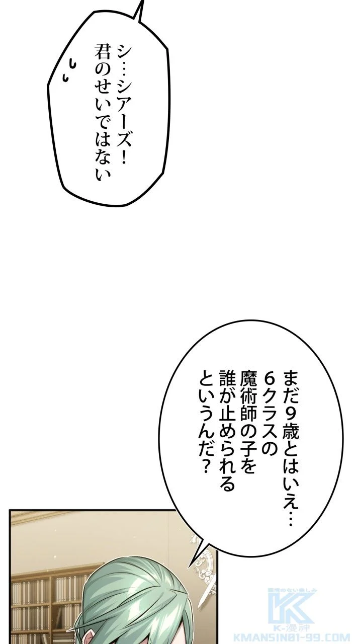 66666年ぶりに転生した黒魔術師 第59話 - Page 20