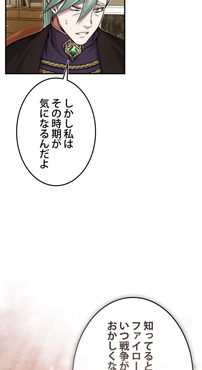 66666年ぶりに転生した黒魔術師 第59話 - Page 21