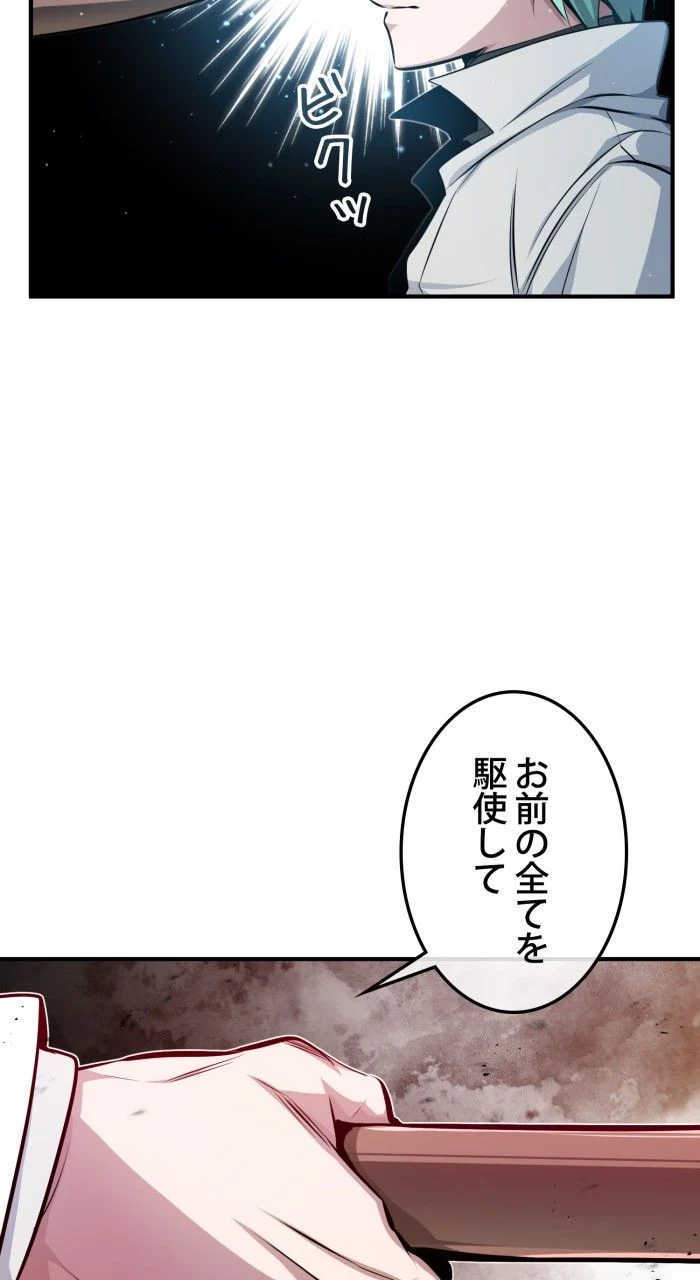 66666年ぶりに転生した黒魔術師 第59話 - Page 51