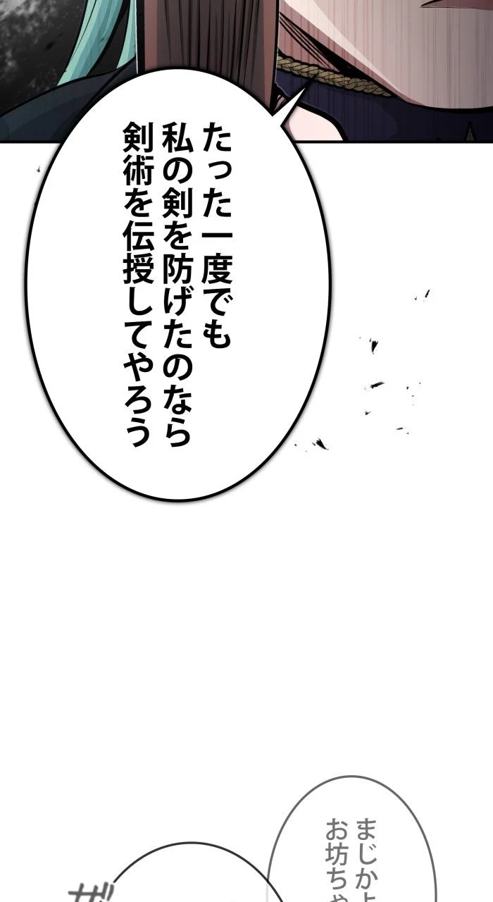 66666年ぶりに転生した黒魔術師 第59話 - Page 55