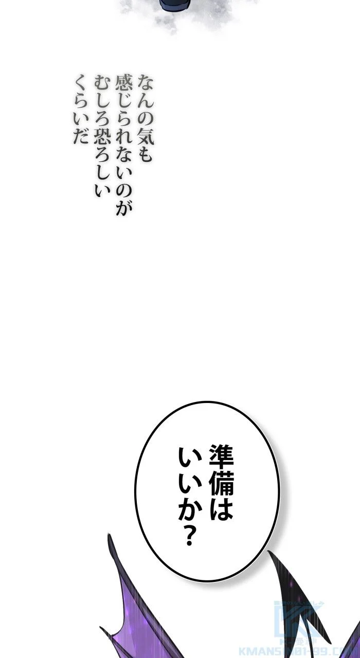 66666年ぶりに転生した黒魔術師 第59話 - Page 59