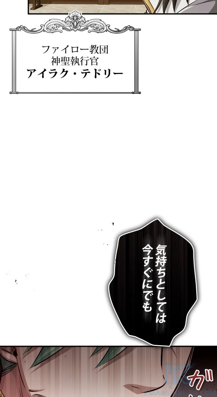 66666年ぶりに転生した黒魔術師 第59話 - Page 8