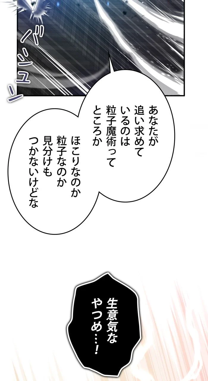 66666年ぶりに転生した黒魔術師 第85話 - Page 16