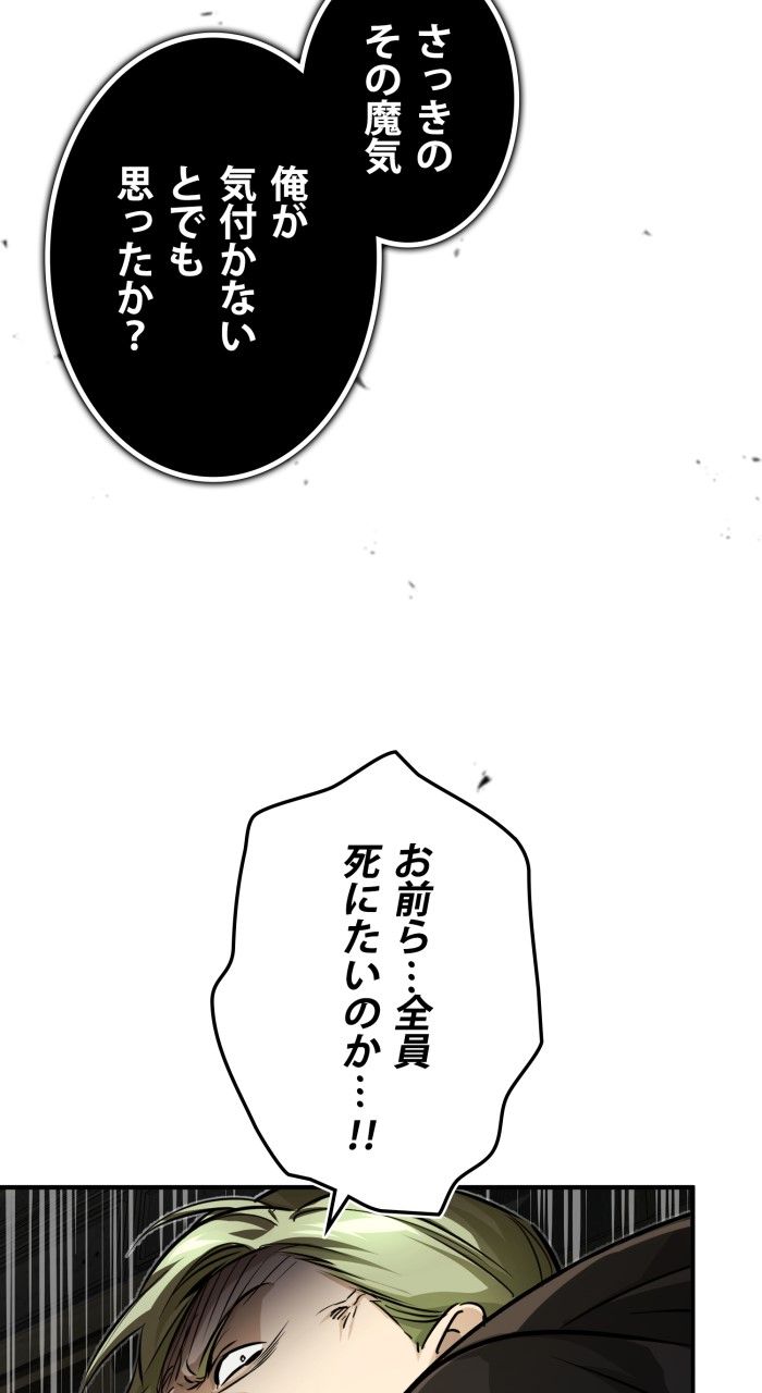 66666年ぶりに転生した黒魔術師 第85話 - Page 51