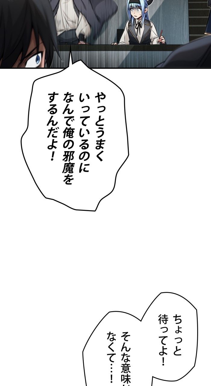 66666年ぶりに転生した黒魔術師 第80話 - Page 81