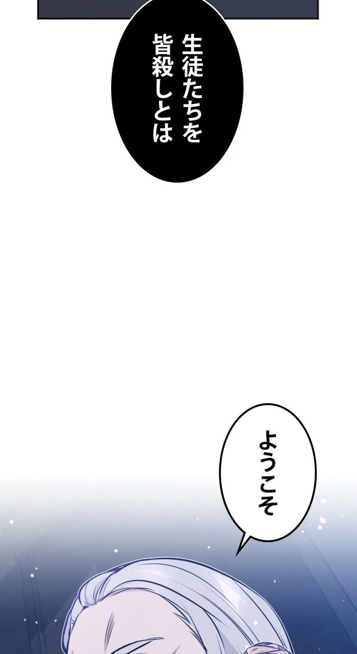 66666年ぶりに転生した黒魔術師 第38話 - Page 61