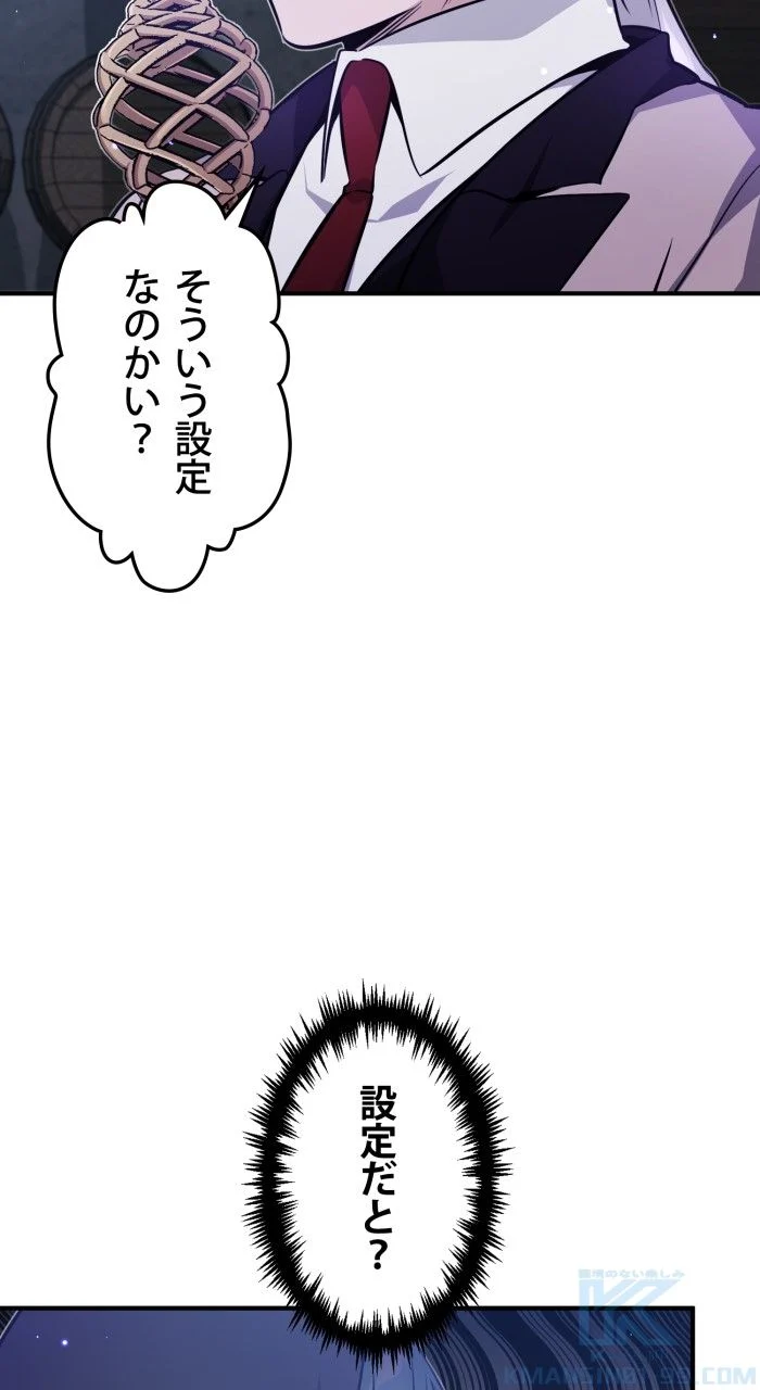 66666年ぶりに転生した黒魔術師 第38話 - Page 65