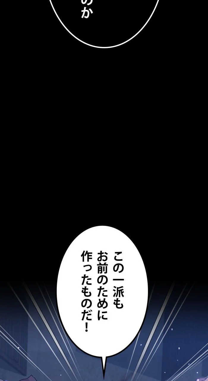 66666年ぶりに転生した黒魔術師 第38話 - Page 84