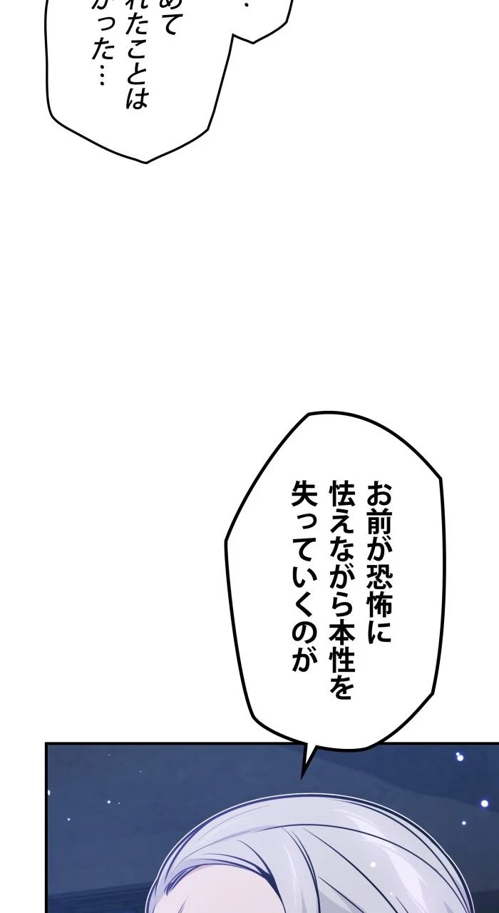 66666年ぶりに転生した黒魔術師 第38話 - Page 88