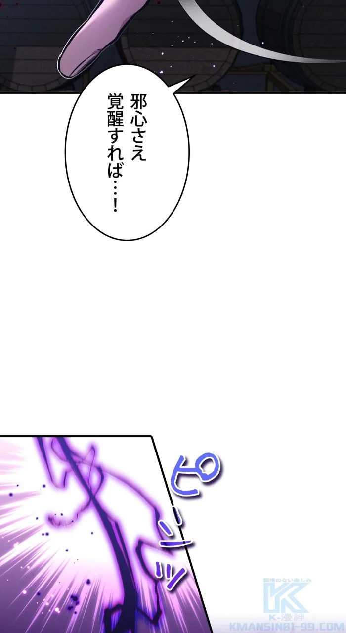 66666年ぶりに転生した黒魔術師 第38話 - Page 92