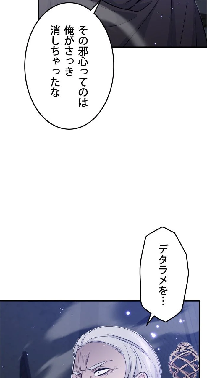 66666年ぶりに転生した黒魔術師 第38話 - Page 99