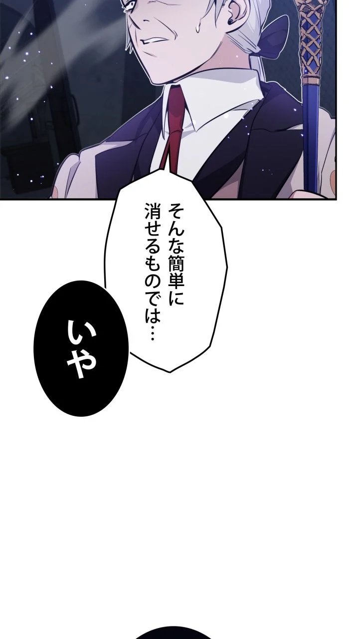 66666年ぶりに転生した黒魔術師 第38話 - Page 100