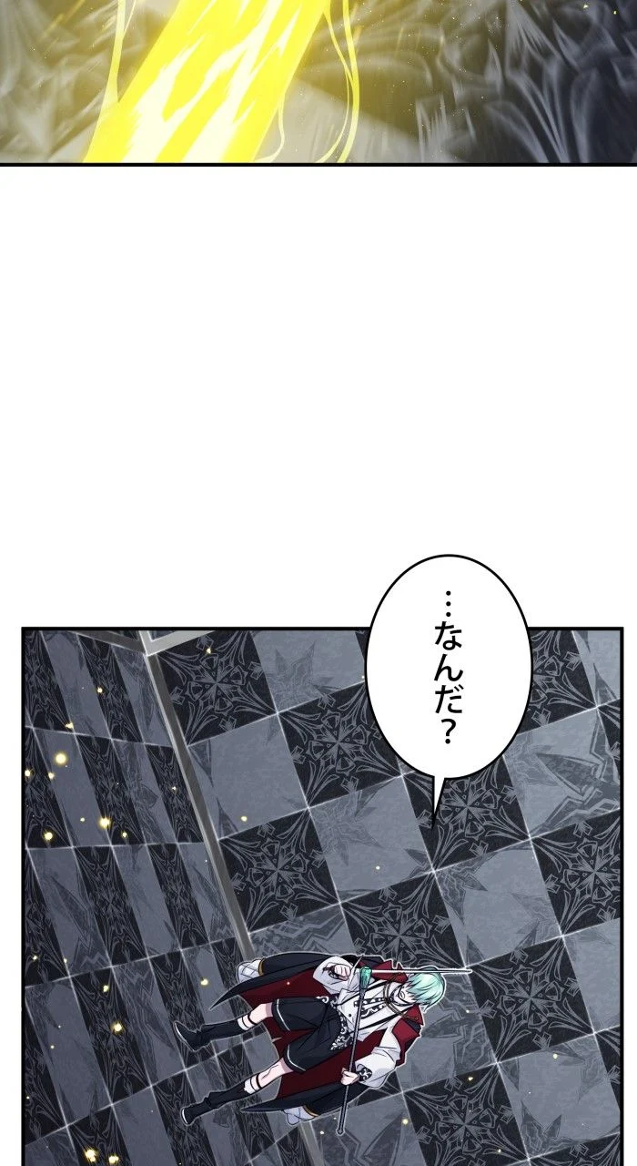 66666年ぶりに転生した黒魔術師 第77話 - Page 33