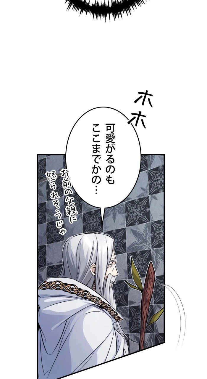 66666年ぶりに転生した黒魔術師 第77話 - Page 54