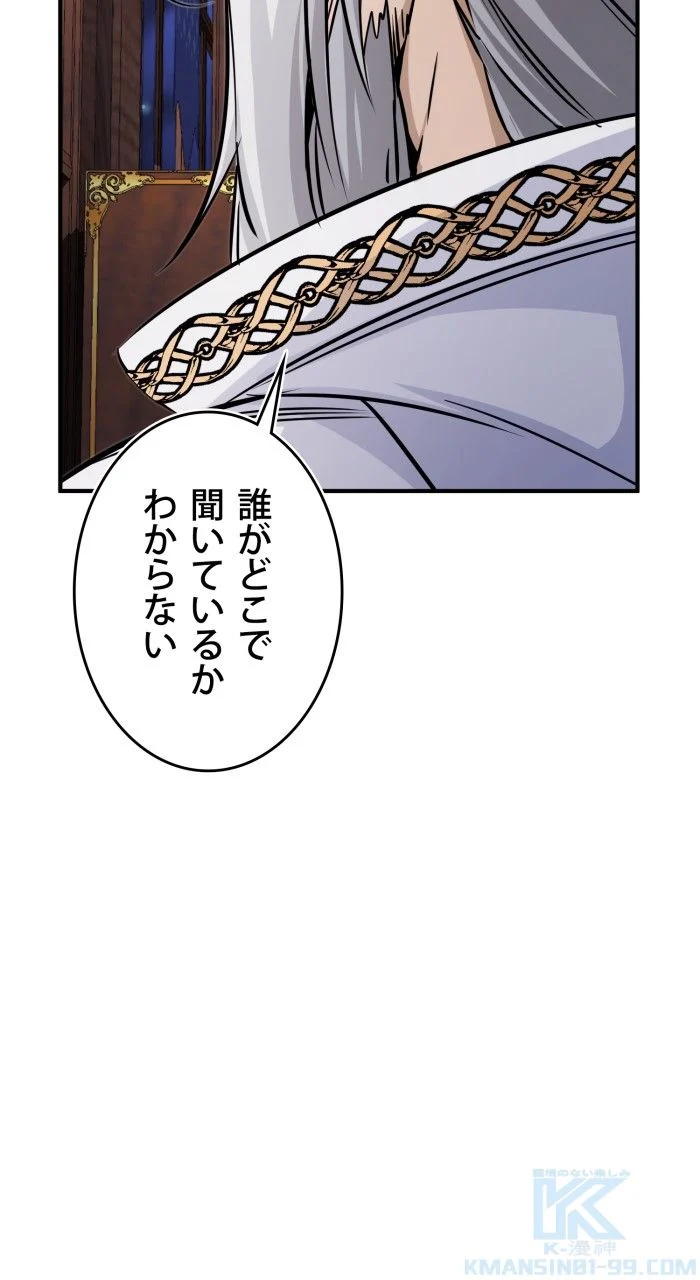 66666年ぶりに転生した黒魔術師 第77話 - Page 89