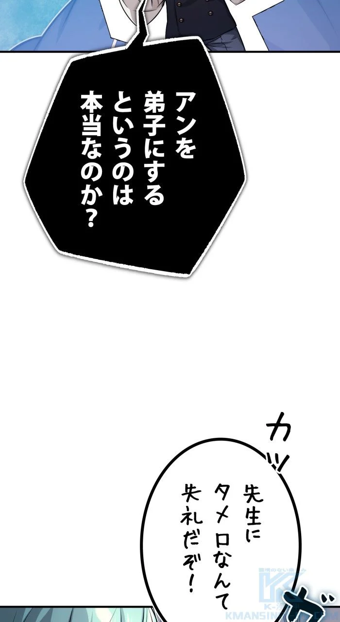 66666年ぶりに転生した黒魔術師 第77話 - Page 98