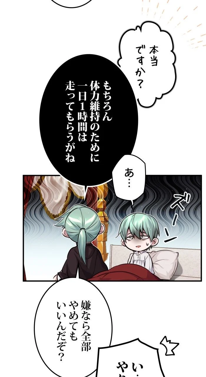 66666年ぶりに転生した黒魔術師 第61話 - Page 6