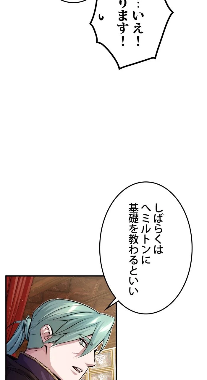 66666年ぶりに転生した黒魔術師 第61話 - Page 7