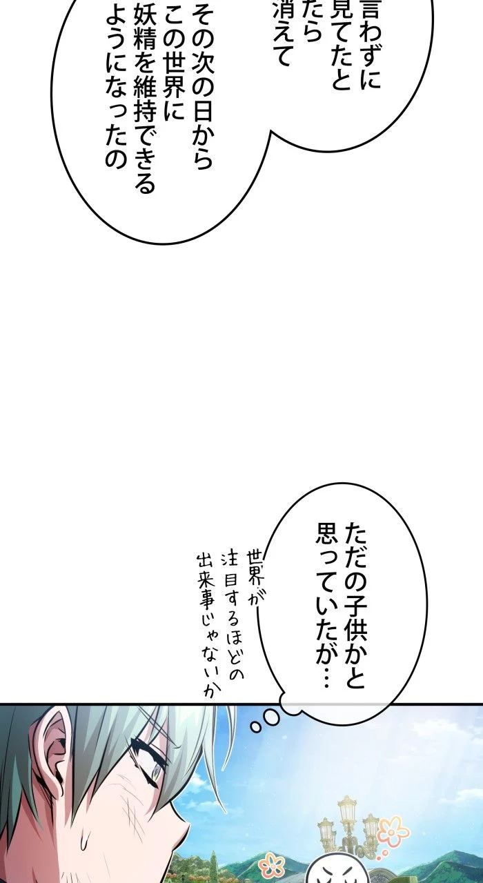 66666年ぶりに転生した黒魔術師 第61話 - Page 81