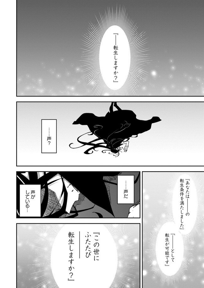 辺境ぐらしの魔王、転生して最強の魔術師になる　〜愛されながら成り上がる元魔王は、人間を知りたい〜 第1話 - Page 34