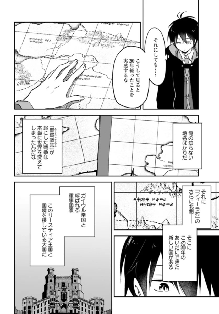 辺境ぐらしの魔王、転生して最強の魔術師になる　〜愛されながら成り上がる元魔王は、人間を知りたい〜 第37話 - Page 23