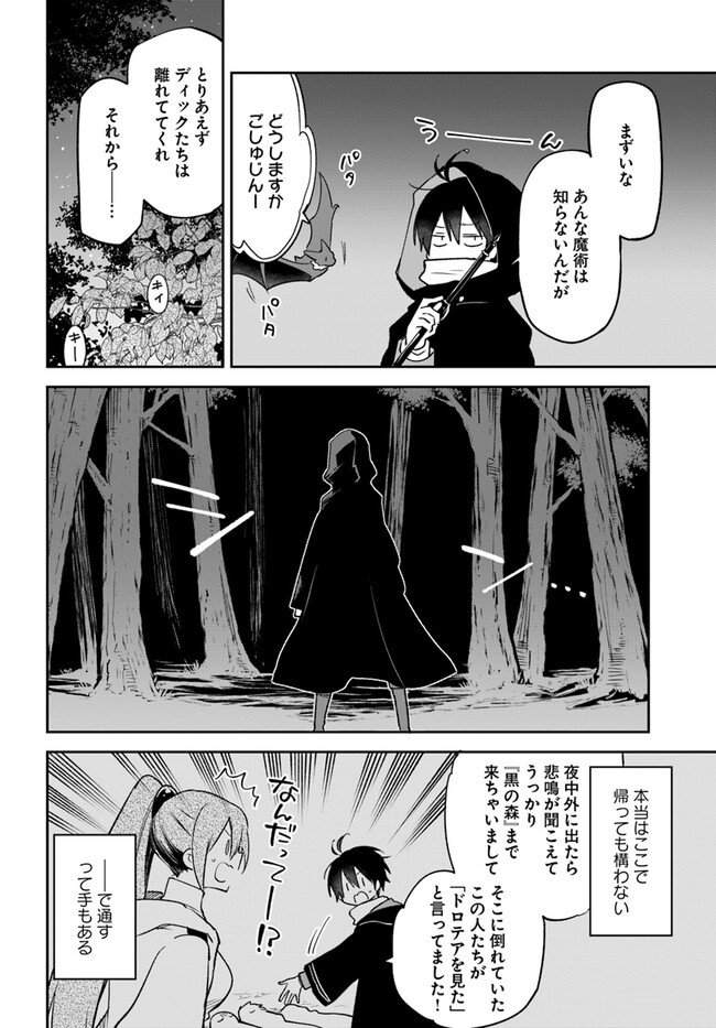 辺境ぐらしの魔王、転生して最強の魔術師になる　〜愛されながら成り上がる元魔王は、人間を知りたい〜 第34話 - Page 2