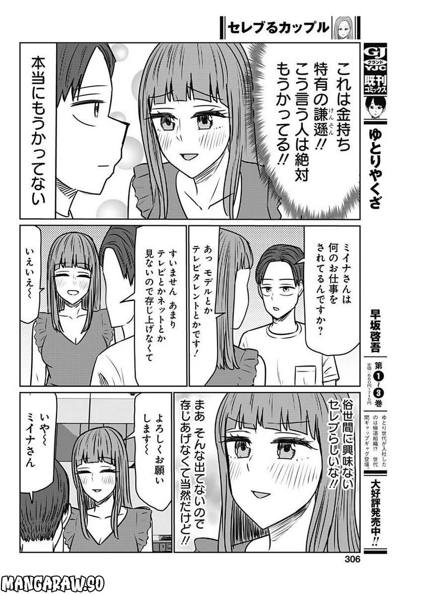 セレブるカップル 第41話 - Page 4