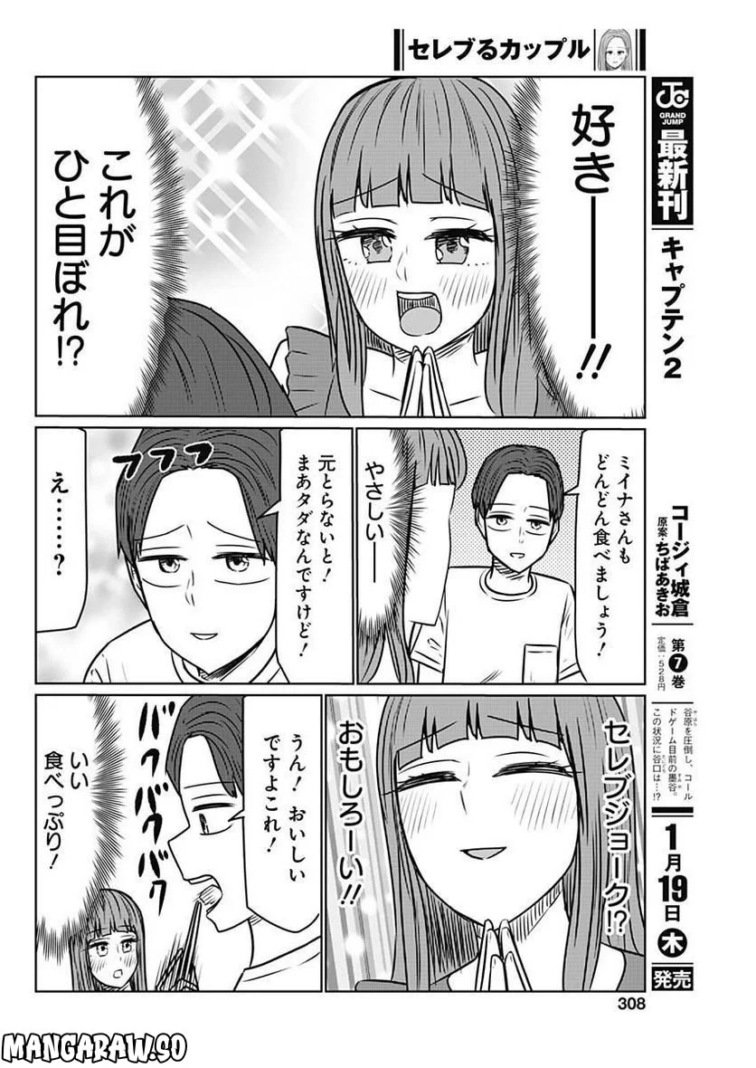 セレブるカップル 第41話 - Page 6