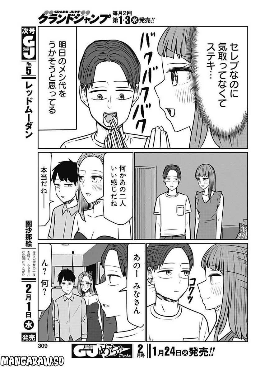 セレブるカップル 第41話 - Page 7