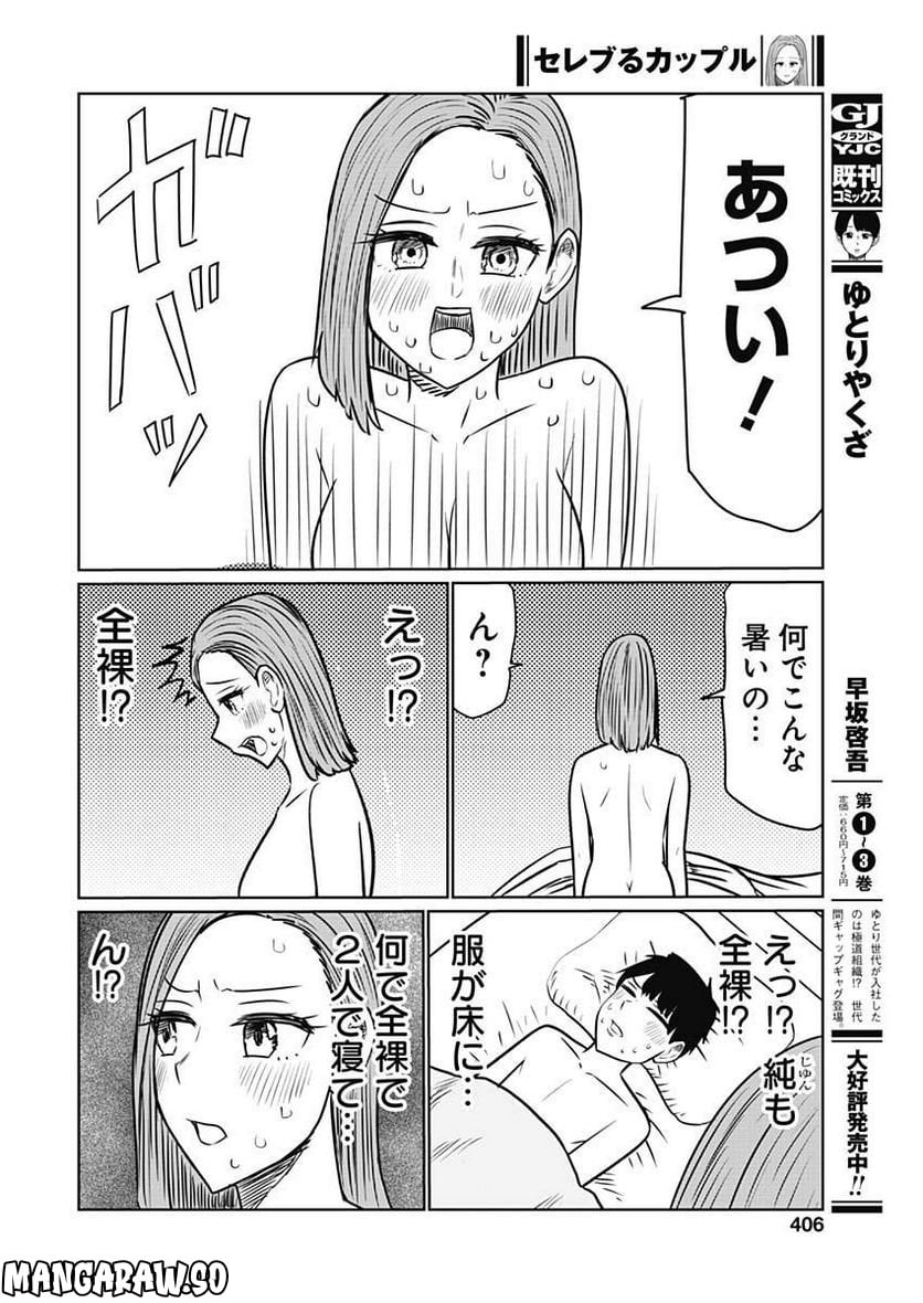 セレブるカップル 第43話 - Page 4