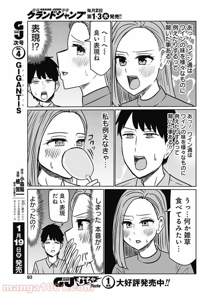 セレブるカップル 第17話 - Page 5