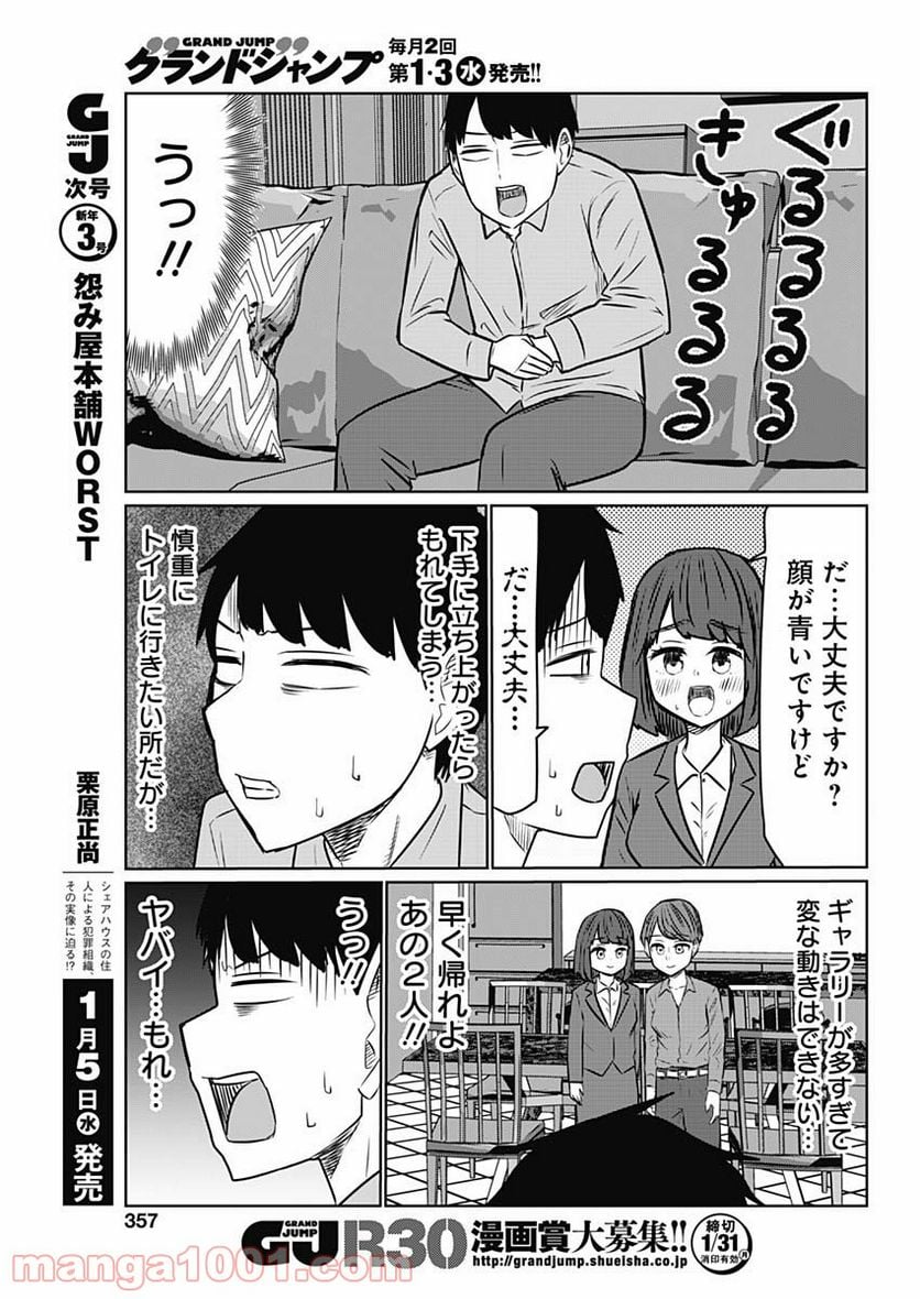 セレブるカップル 第16話 - Page 3