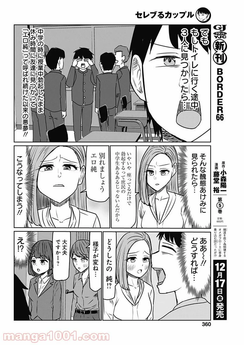 セレブるカップル 第16話 - Page 6