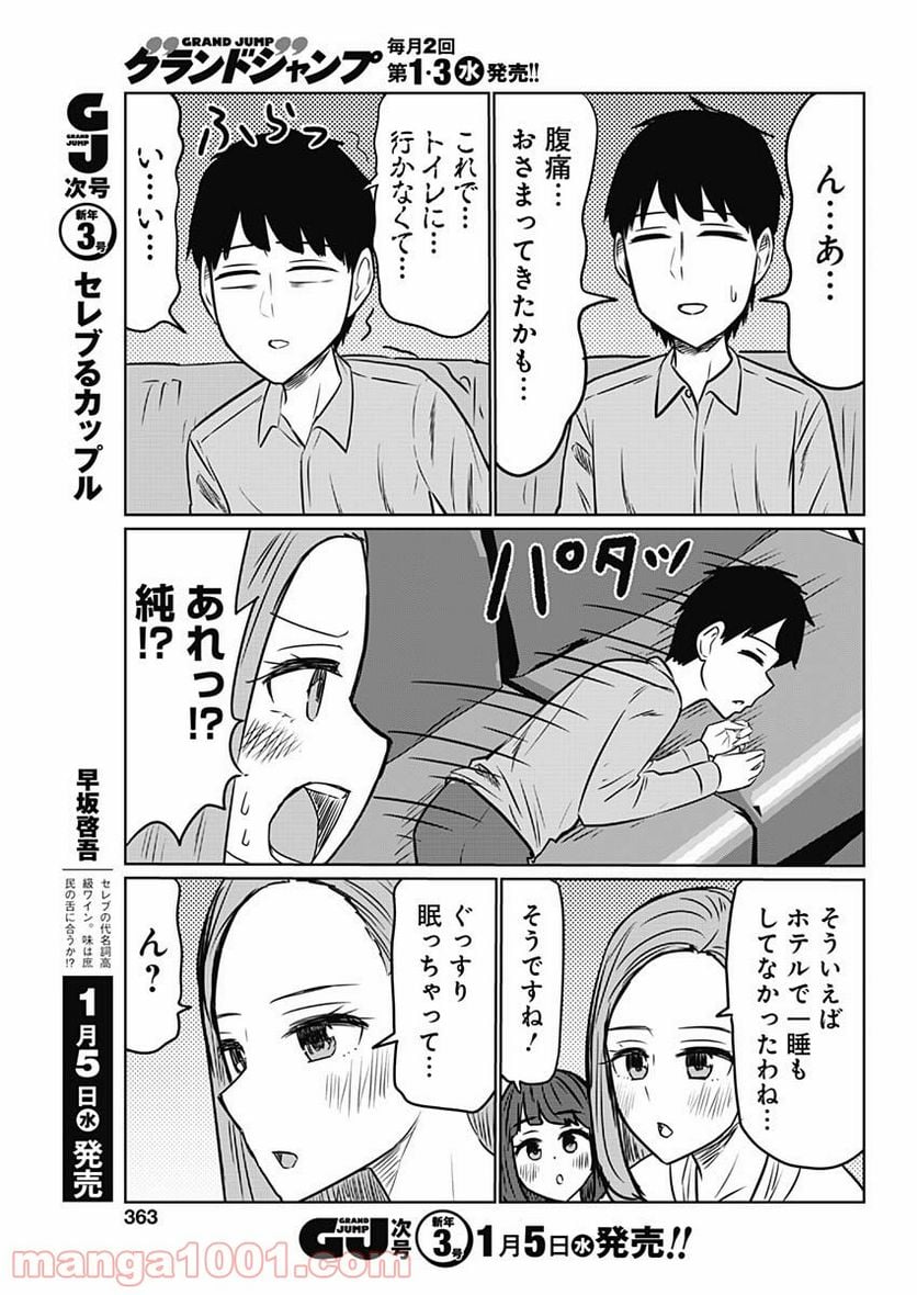 セレブるカップル 第16話 - Page 9