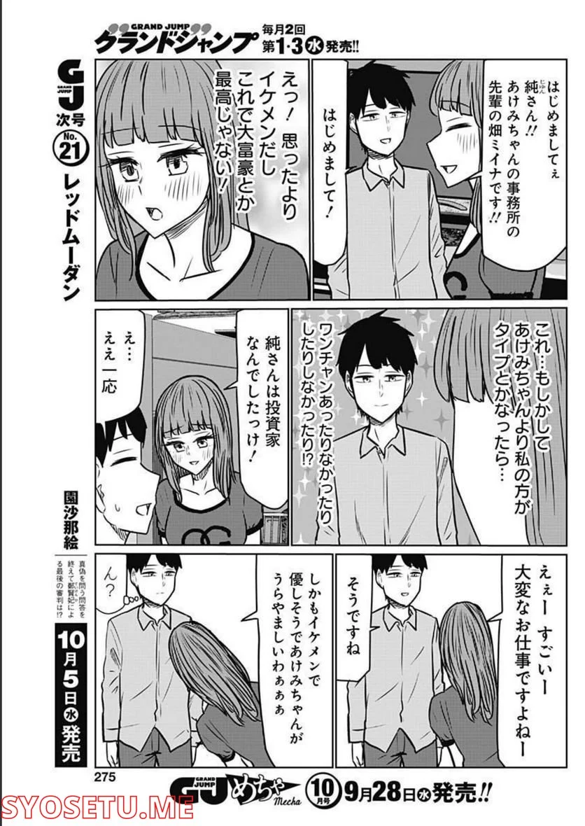 セレブるカップル 第33話 - Page 7