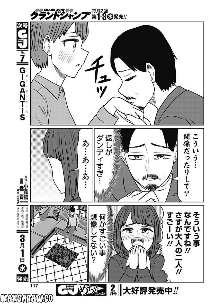 セレブるカップル 第42話 - Page 7