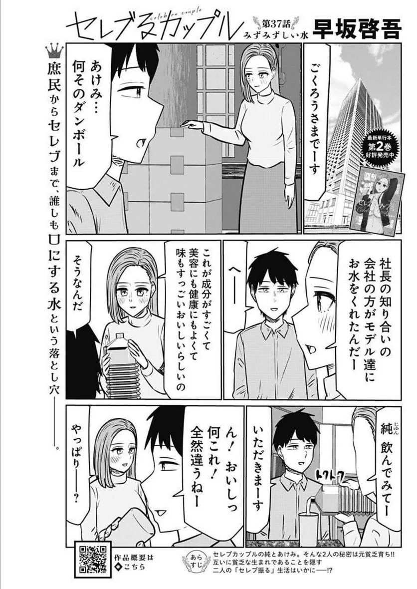 セレブるカップル 第37話 - Page 1