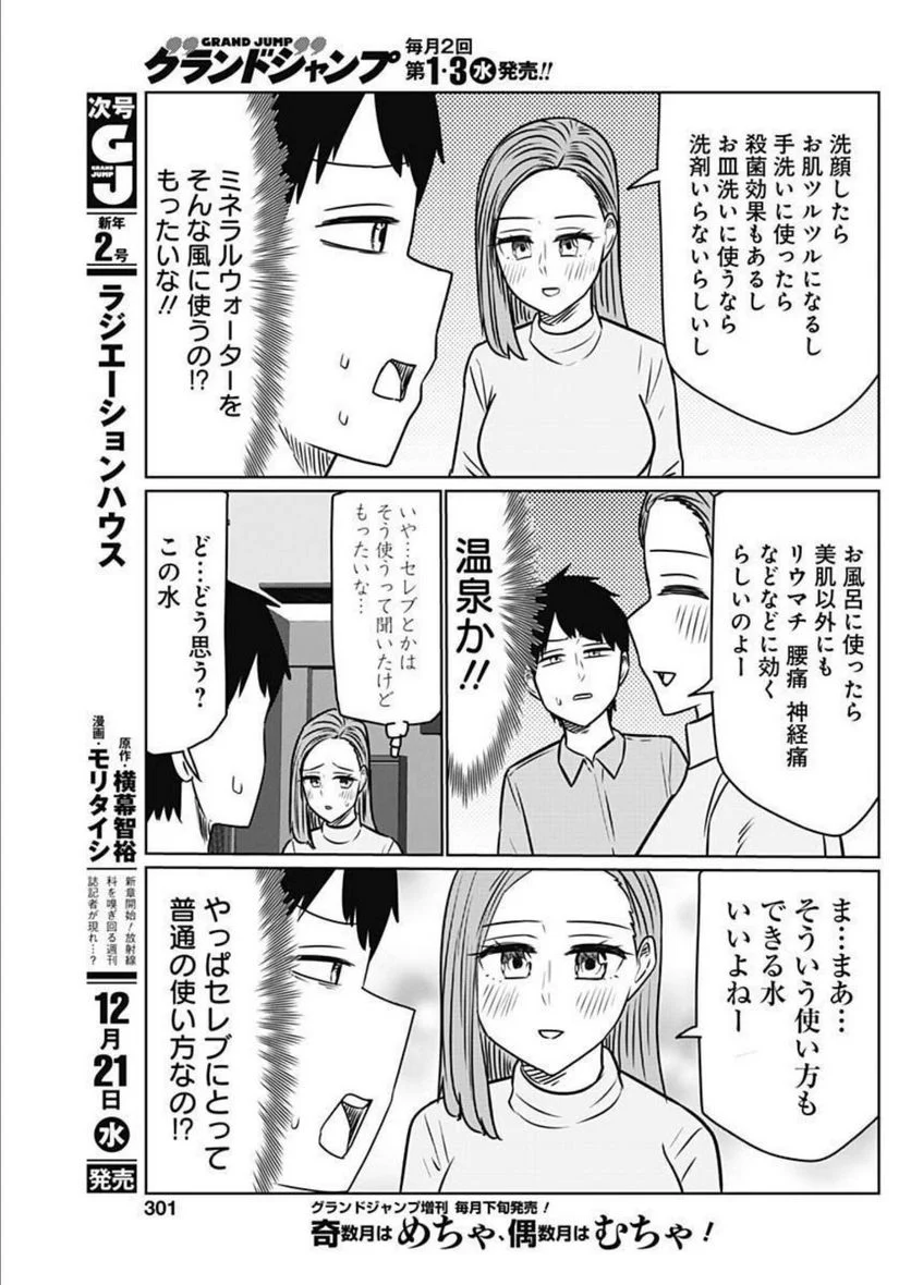 セレブるカップル 第37話 - Page 3