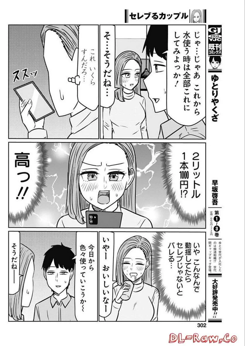 セレブるカップル 第37話 - Page 4