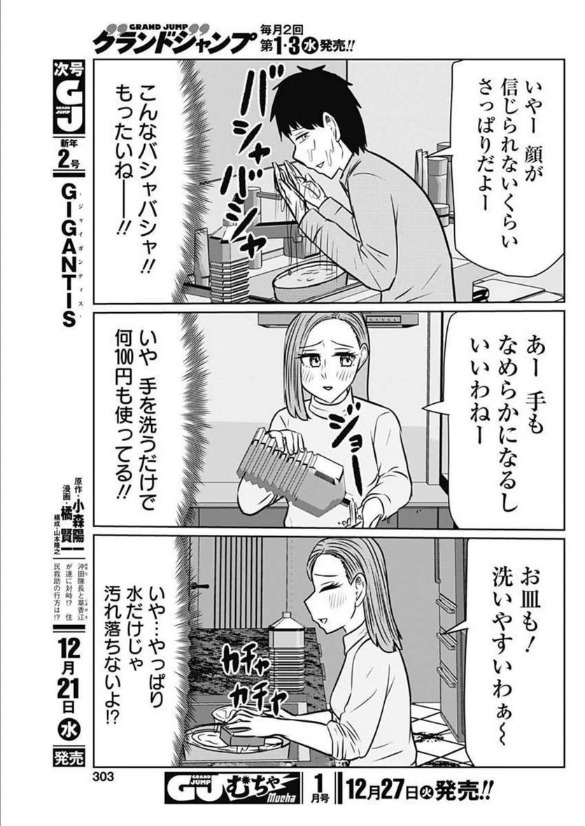 セレブるカップル 第37話 - Page 5