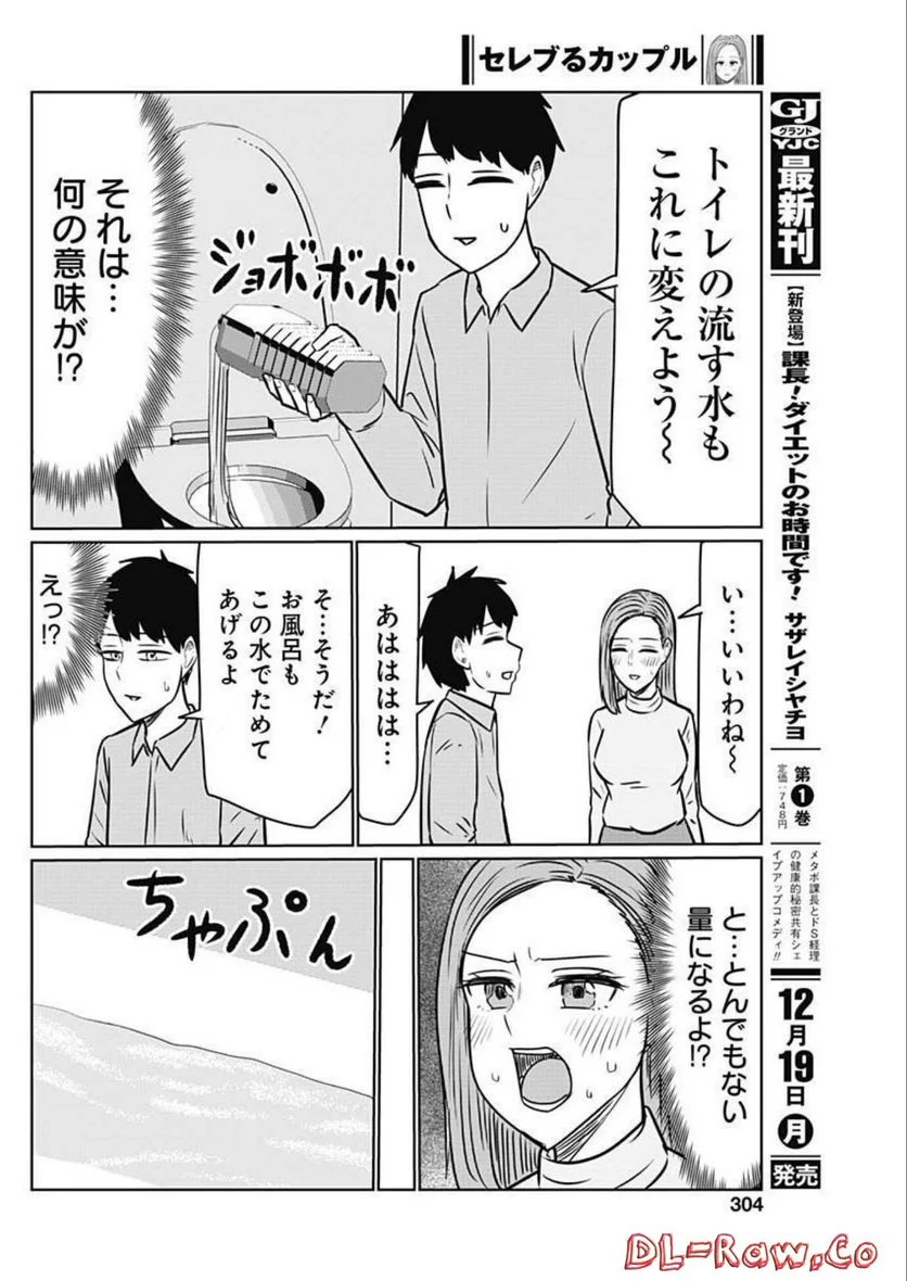 セレブるカップル 第37話 - Page 6