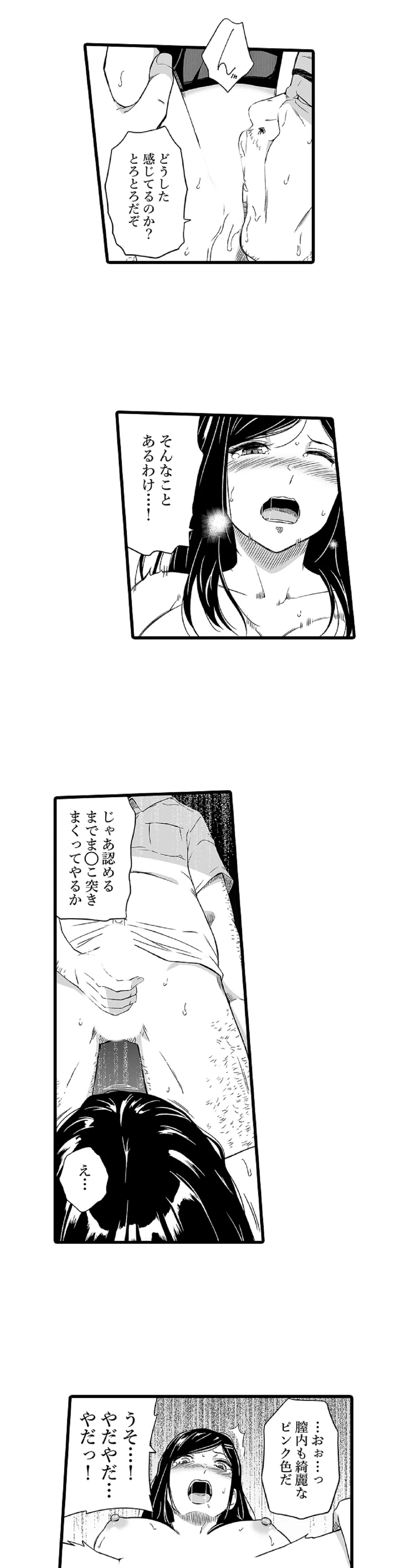 無人駅 第4話 - Page 7