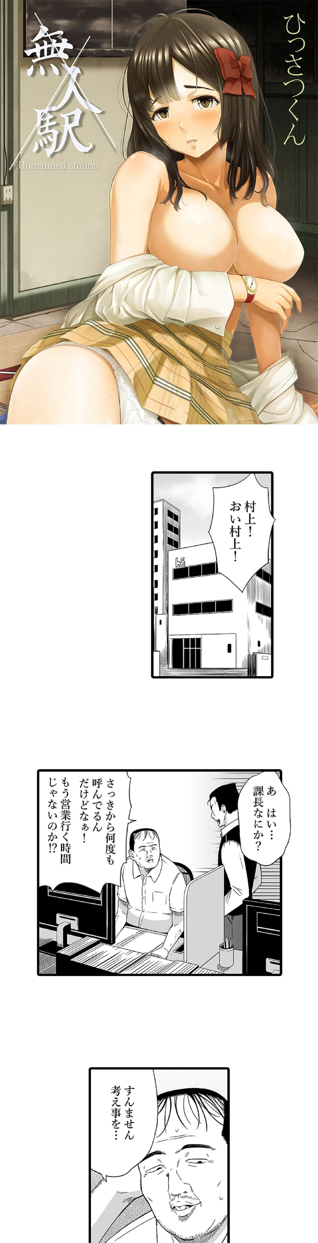 無人駅 第3話 - Page 1