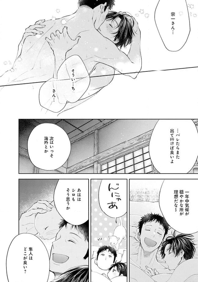 捨て猫たちのトーチカ 第5話 - Page 38