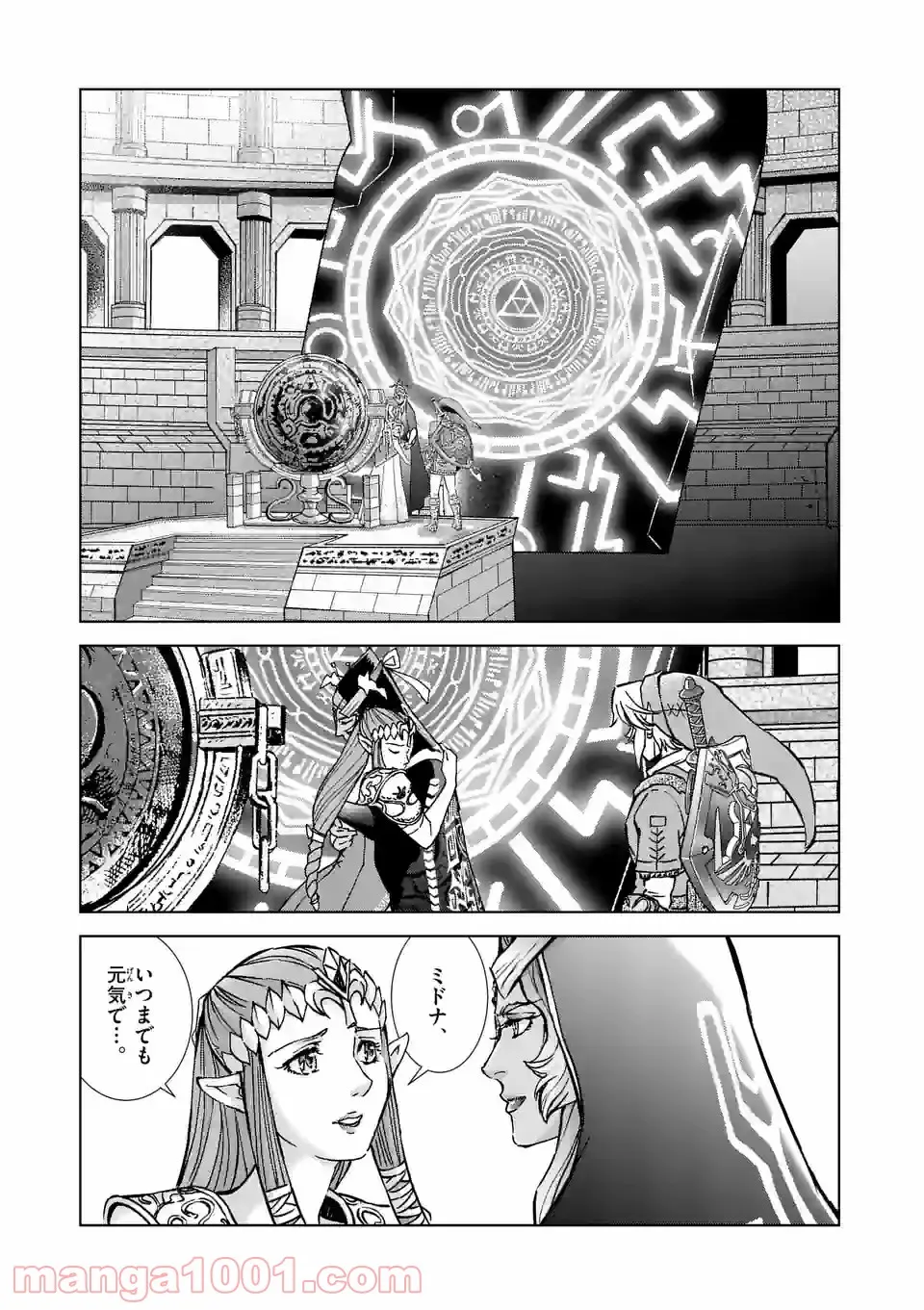 ゼルダの伝説 トワイライトプリンセス 第70話 - Page 2